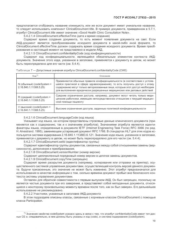 ГОСТ Р ИСО/HL 7 27932-2015, страница 23